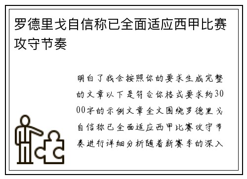 罗德里戈自信称已全面适应西甲比赛攻守节奏 罗德里戈自信称已全面适应西甲比赛攻守节奏