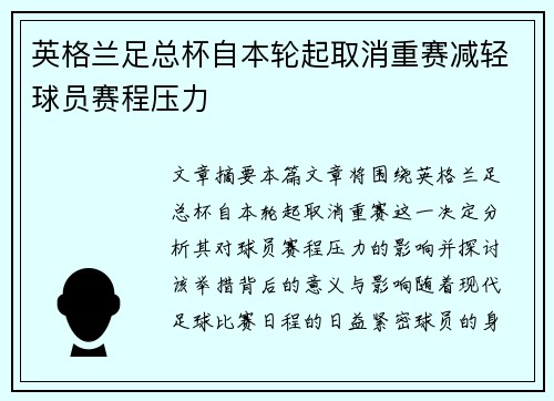 英格兰足总杯自本轮起取消重赛减轻球员赛程压力 英格兰足总杯自本轮起取消重赛减轻球员赛程压力