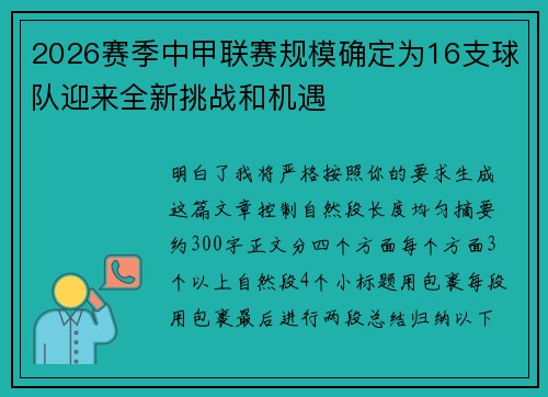 2026赛季中甲联赛规模确定为16支球队迎来全新挑战和机遇 2026赛季中甲联赛规模确定为16支球队迎来全新挑战和机遇
