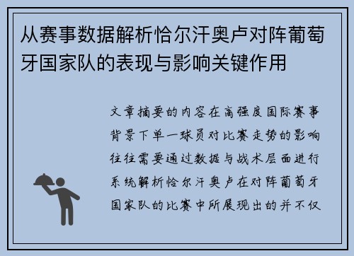 从赛事数据解析恰尔汗奥卢对阵葡萄牙国家队的表现与影响关键作用