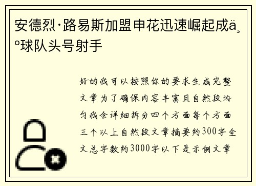 安德烈·路易斯加盟申花迅速崛起成为球队头号射手 安德烈·路易斯加盟申花迅速崛起成为球队头号射手