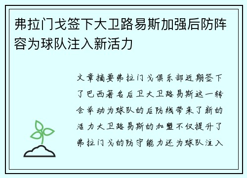弗拉门戈签下大卫路易斯加强后防阵容为球队注入新活力