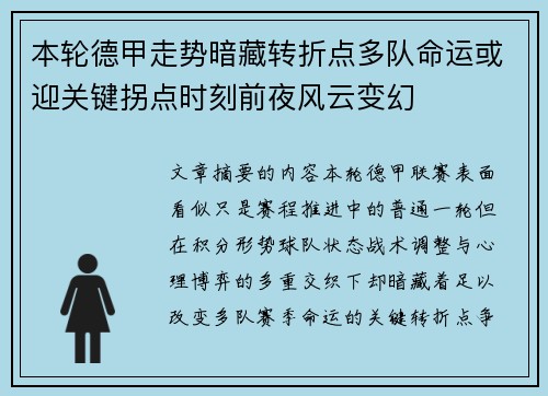 本轮德甲走势暗藏转折点多队命运或迎关键拐点时刻前夜风云变幻